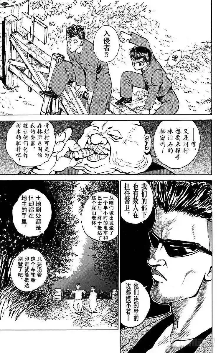 第46话 桑原的春天!!之卷 第23页