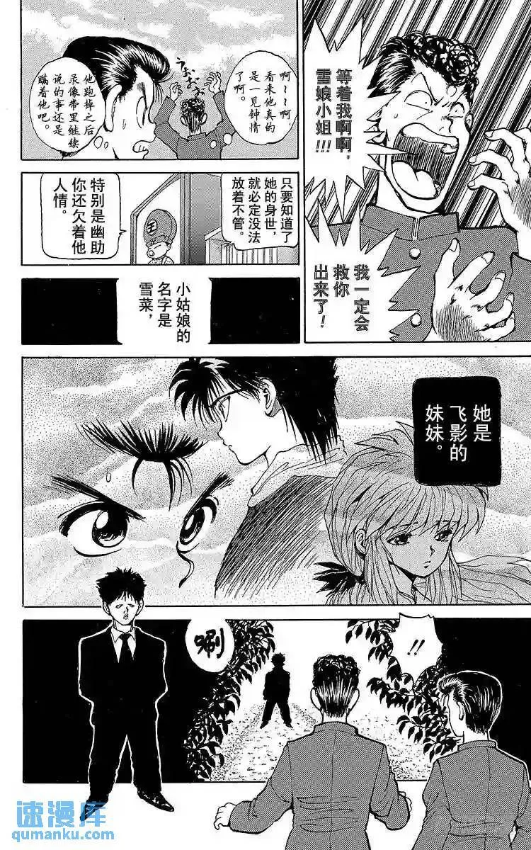 第46话 桑原的春天!!之卷 第24页