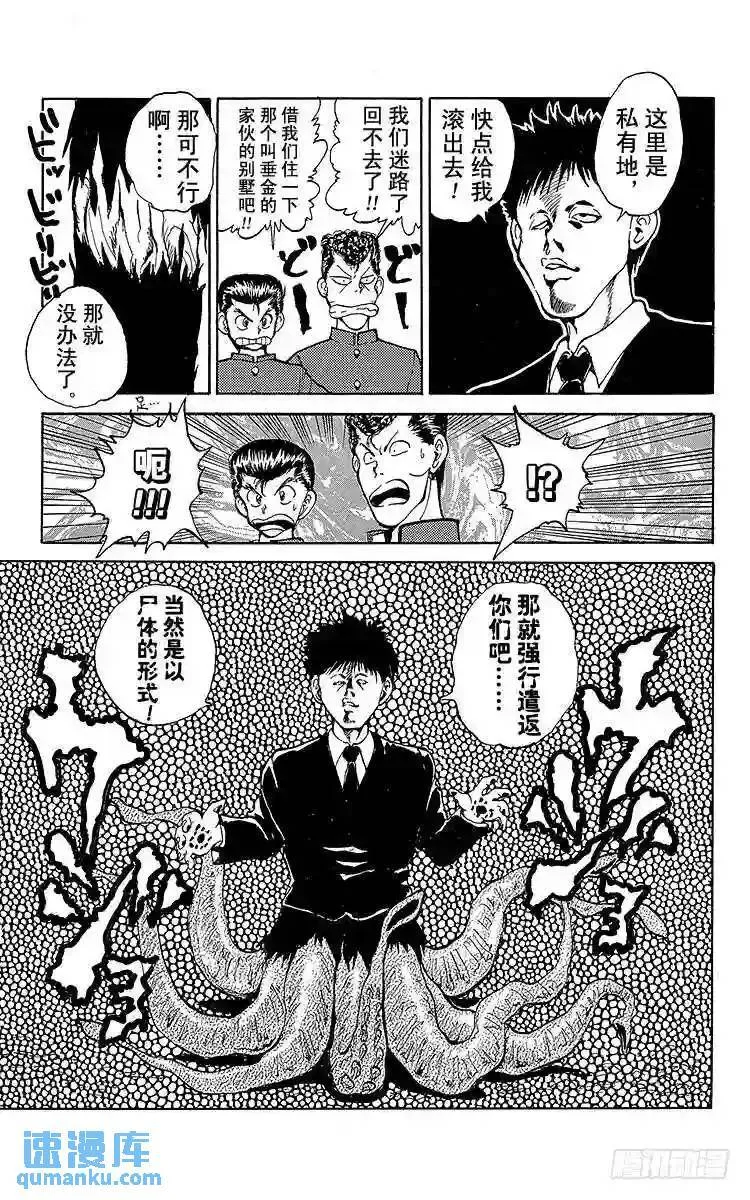 第46话 桑原的春天!!之卷 第25页