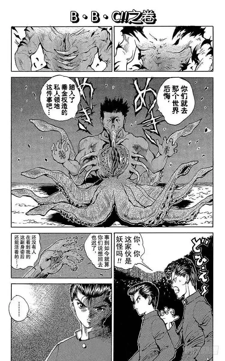 第46话 桑原的春天!!之卷 第28页