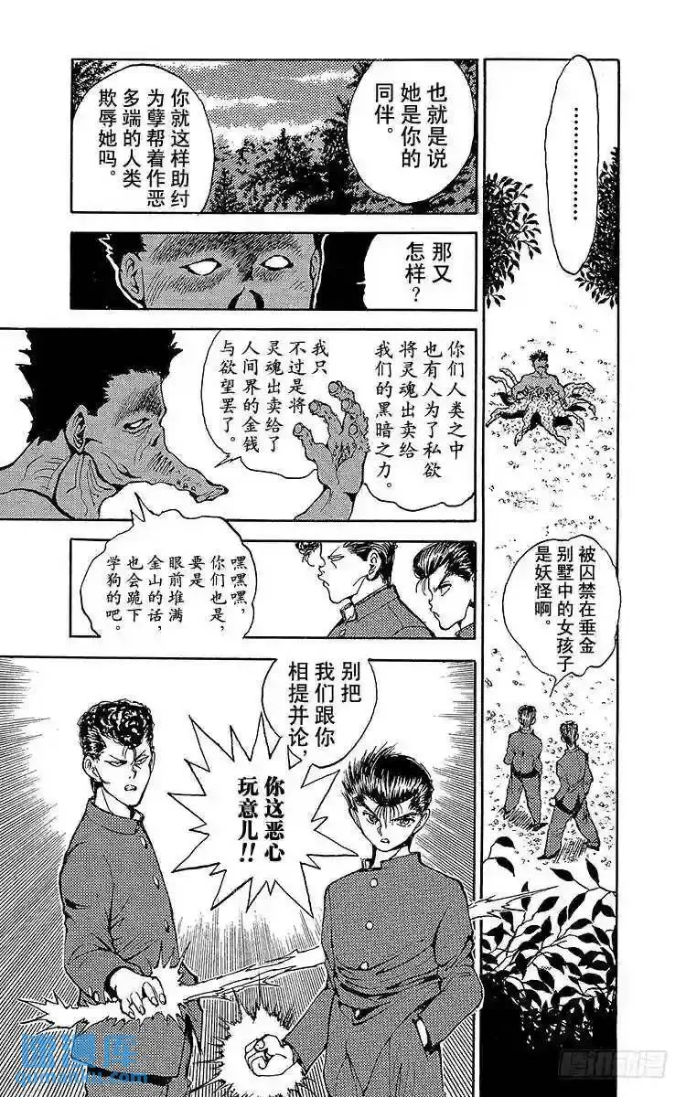 第47话 B·B·C!!之卷 第3页