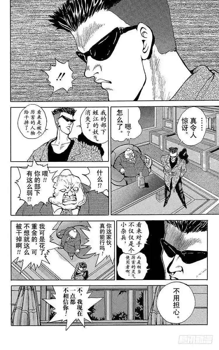 第47话 B·B·C!!之卷 第6页