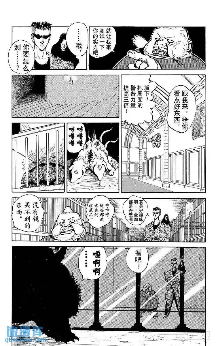第47话 B·B·C!!之卷 第7页