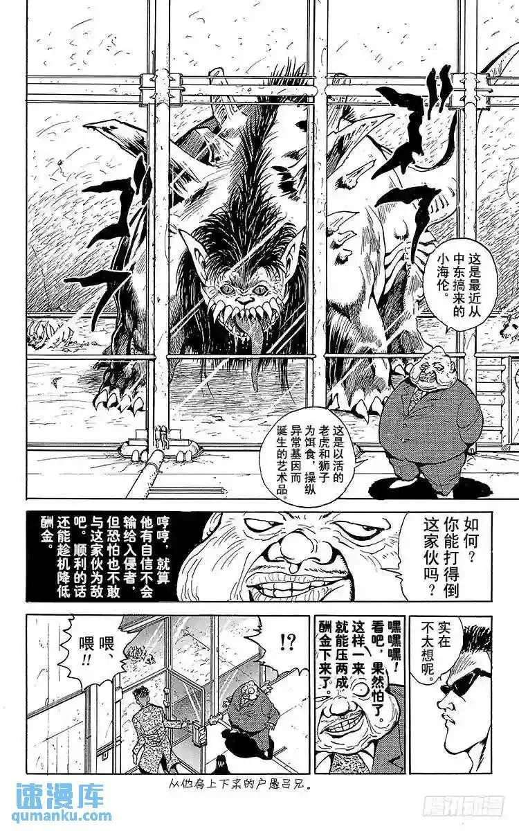 第47话 B·B·C!!之卷 第8页