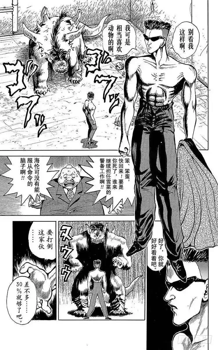 第47话 B·B·C!!之卷 第9页