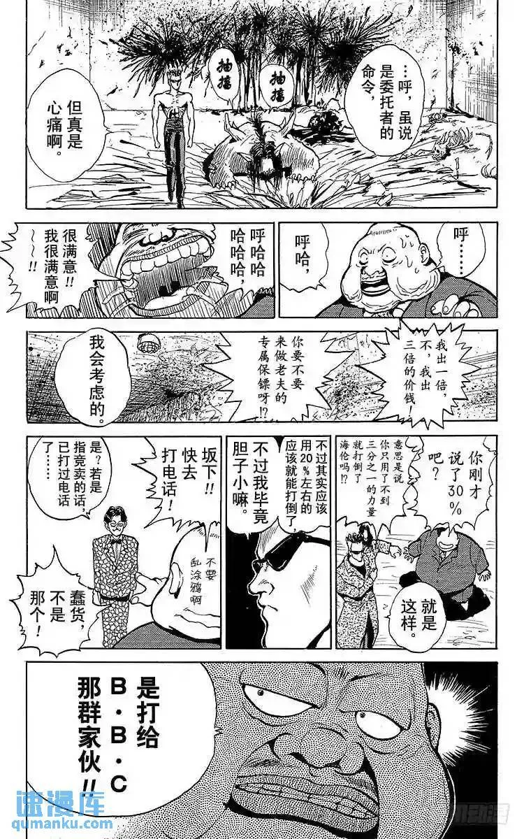 第47话 B·B·C!!之卷 第13页