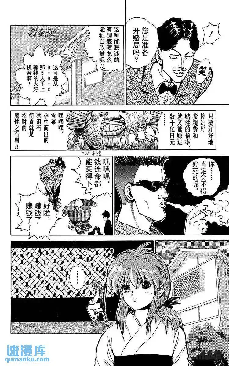 第47话 B·B·C!!之卷 第14页