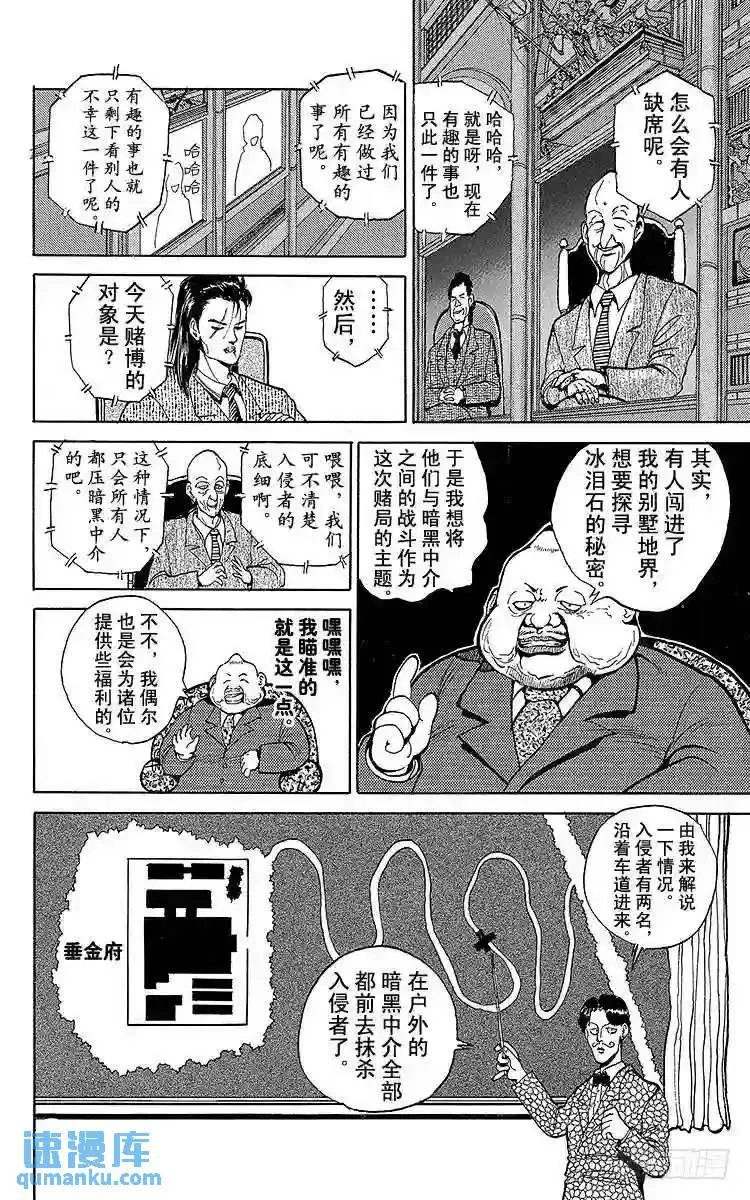 第47话 B·B·C!!之卷 第16页