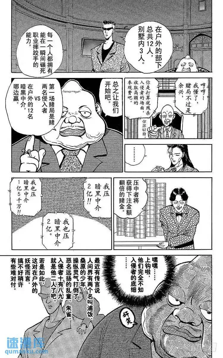 第47话 B·B·C!!之卷 第17页