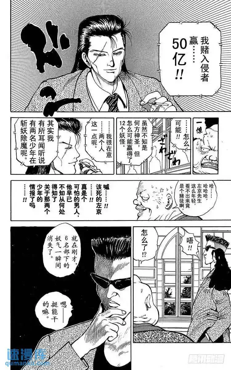 第47话 B·B·C!!之卷 第18页