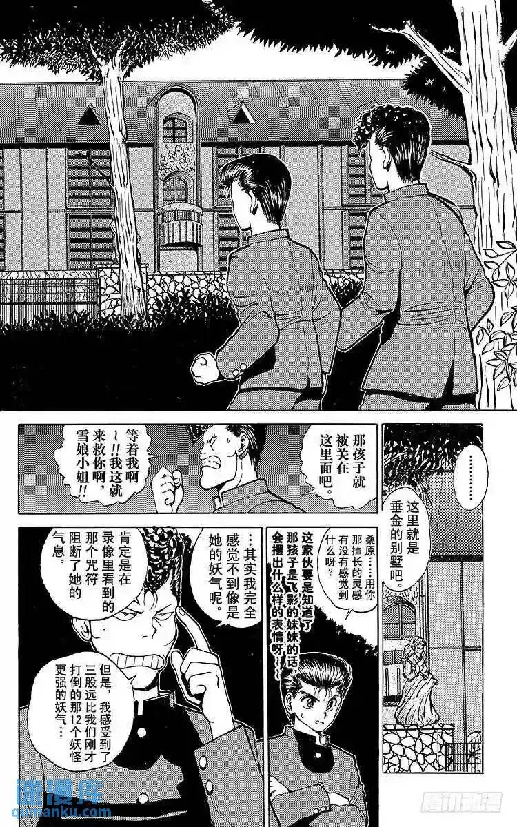 第47话 B·B·C!!之卷 第25页