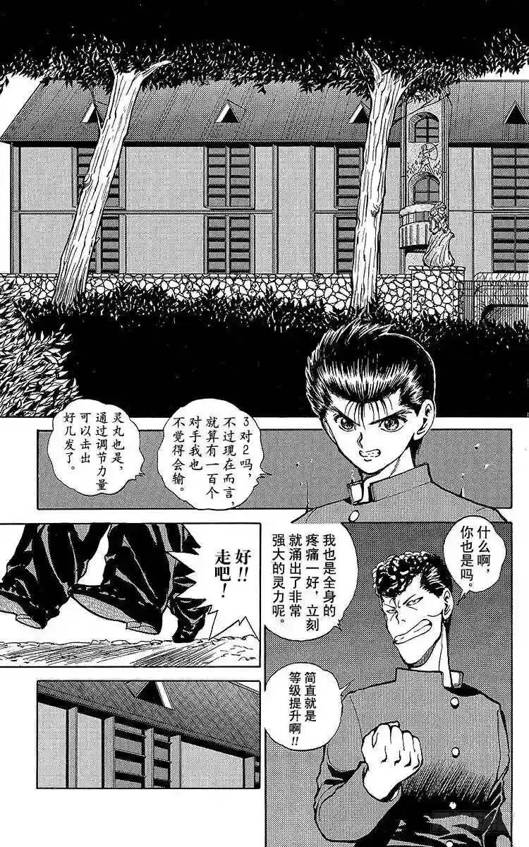 第48话 三鬼众登场!!之卷 第3页