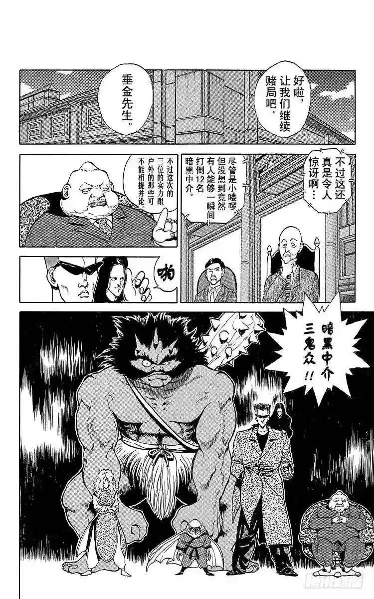 第48话 三鬼众登场!!之卷 第4页