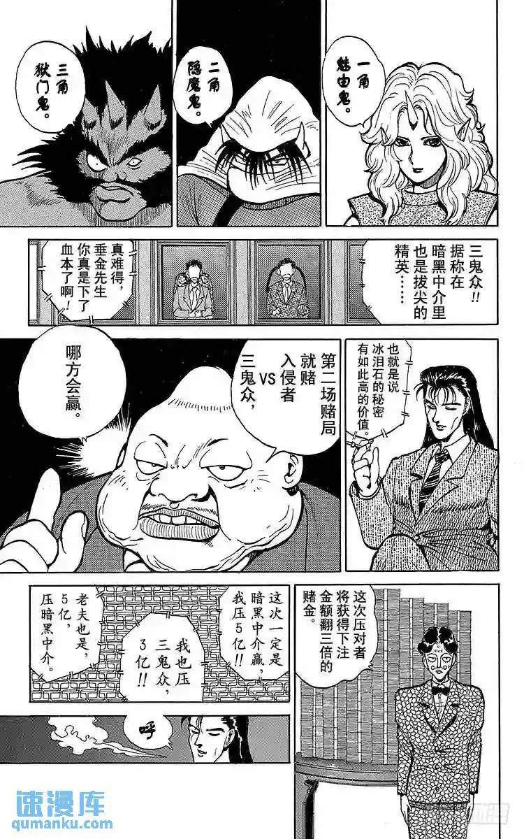第48话 三鬼众登场!!之卷 第5页