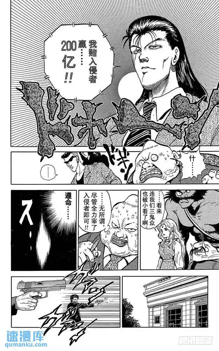 第48话 三鬼众登场!!之卷 第6页