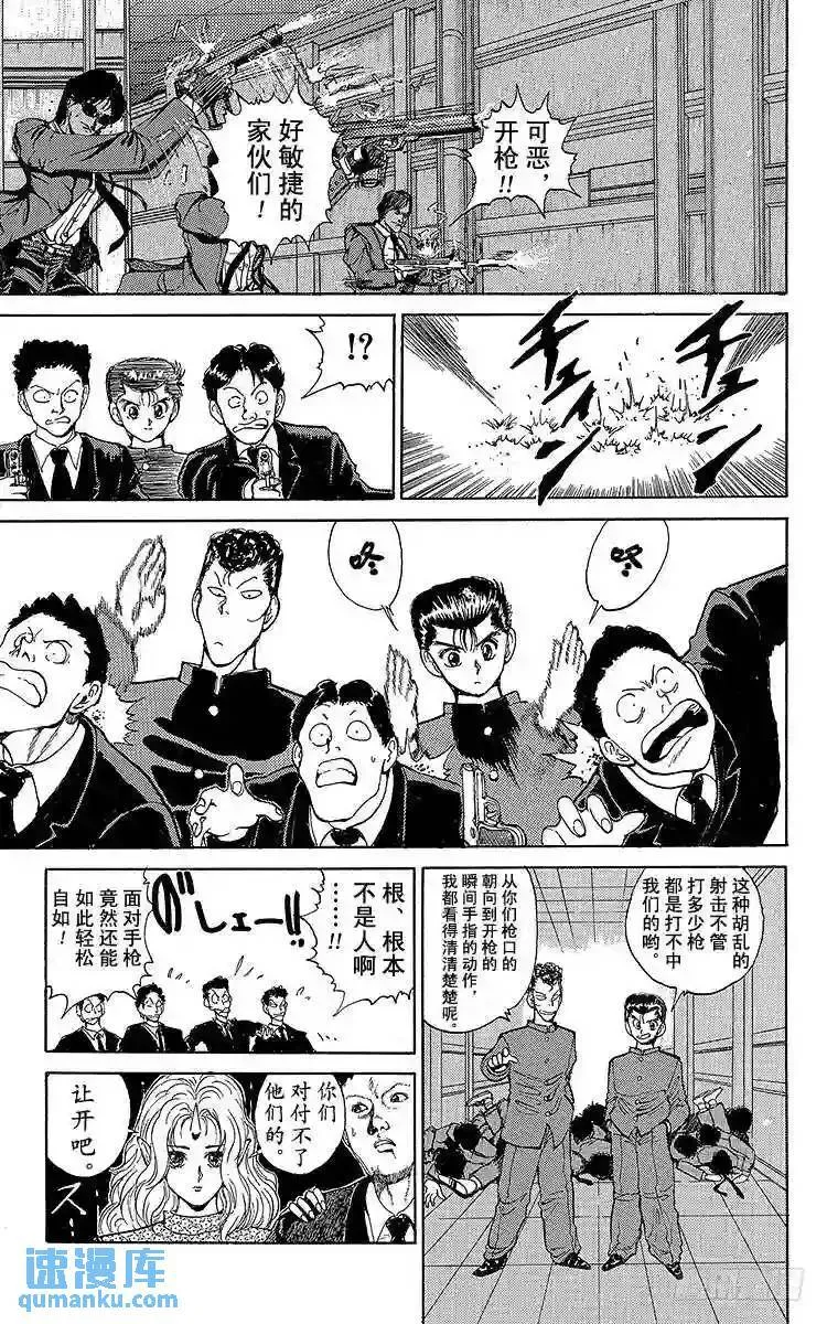 第48话 三鬼众登场!!之卷 第7页