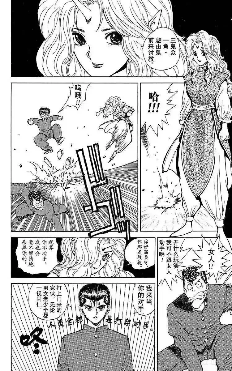 第48话 三鬼众登场!!之卷 第8页