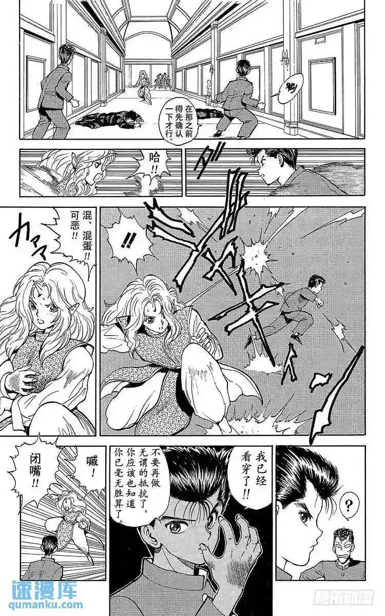 第48话 三鬼众登场!!之卷 第9页