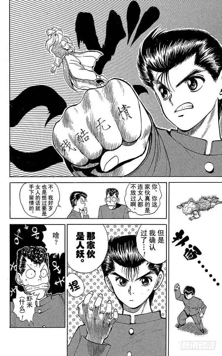 第48话 三鬼众登场!!之卷 第10页