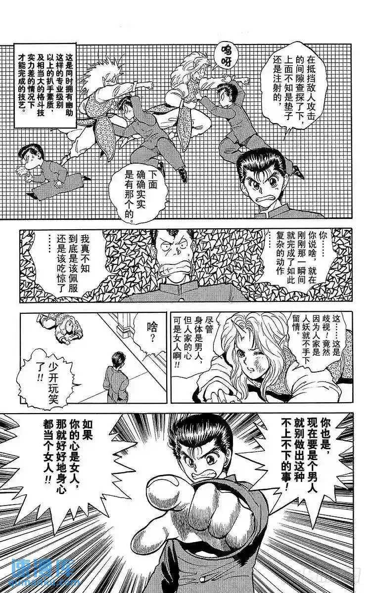 第48话 三鬼众登场!!之卷 第11页