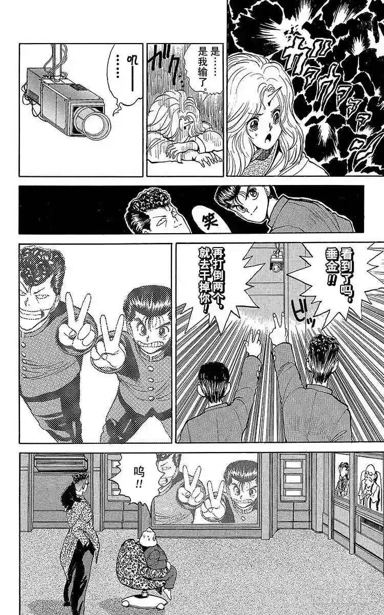 第48话 三鬼众登场!!之卷 第12页