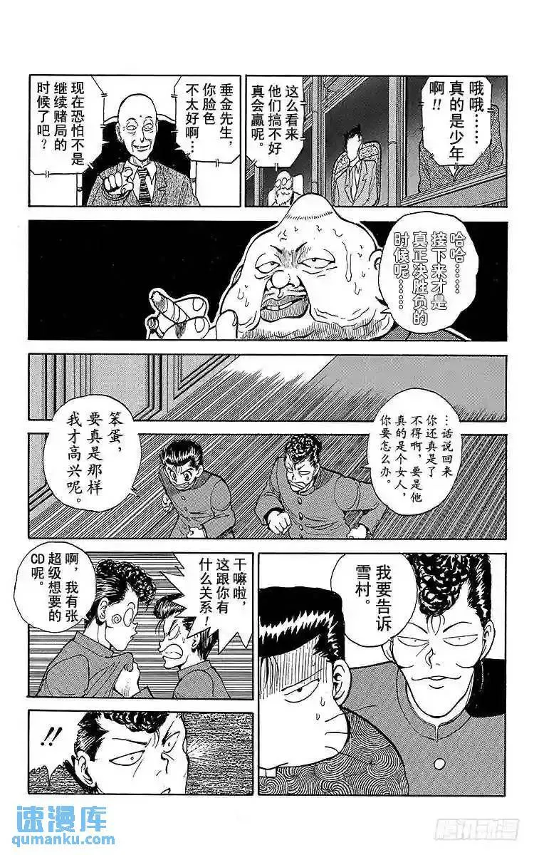 第48话 三鬼众登场!!之卷 第13页