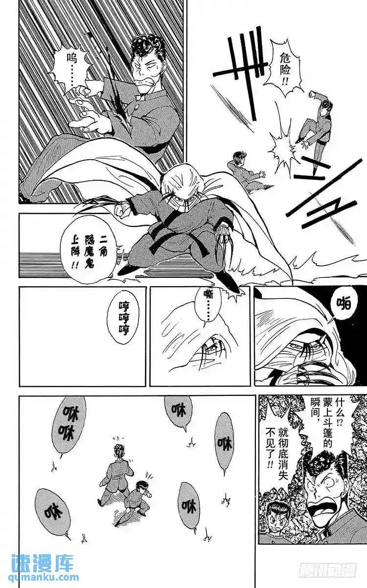 第48话 三鬼众登场!!之卷 第14页