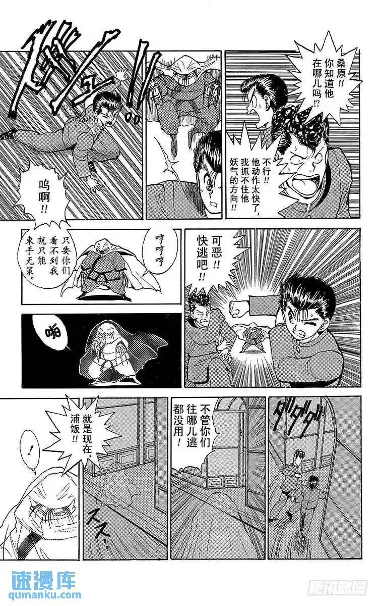第48话 三鬼众登场!!之卷 第15页