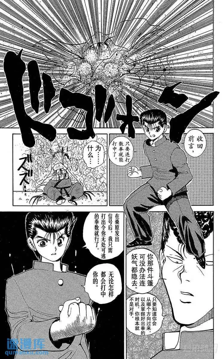 第48话 三鬼众登场!!之卷 第17页