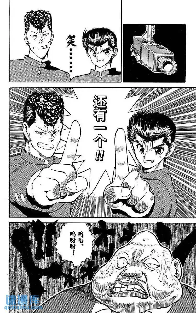 第48话 三鬼众登场!!之卷 第18页