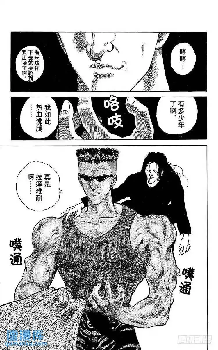 第48话 三鬼众登场!!之卷 第19页