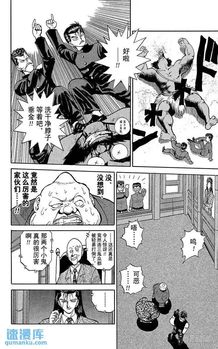 第49话 最后的赌局!!之卷 第2页