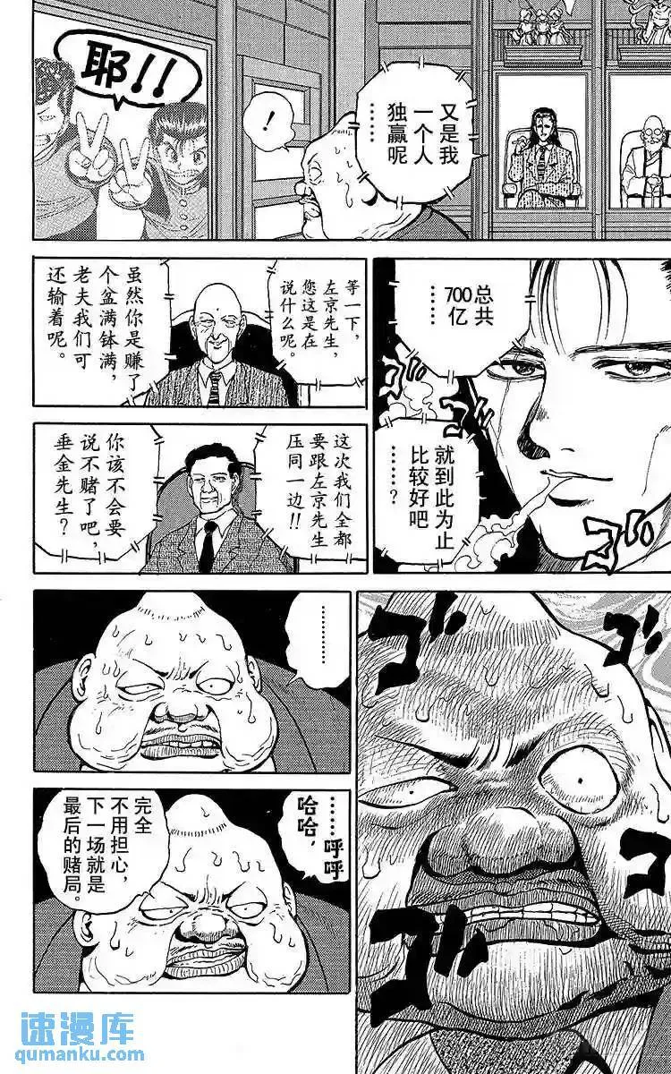 第49话 最后的赌局!!之卷 第4页