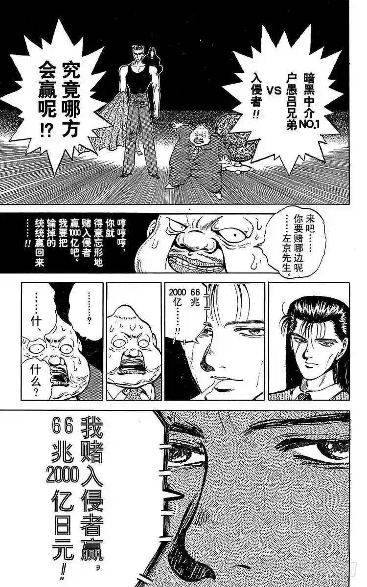 第49话 最后的赌局!!之卷 第5页