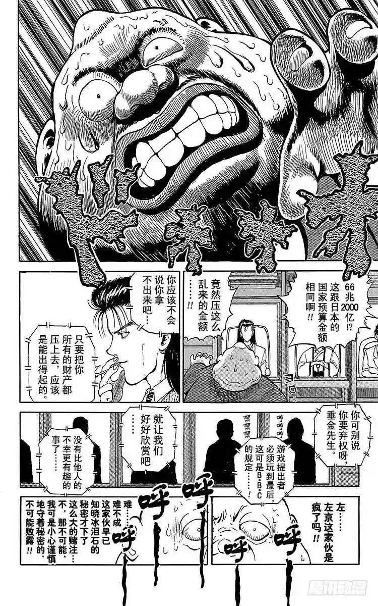 第49话 最后的赌局!!之卷 第6页