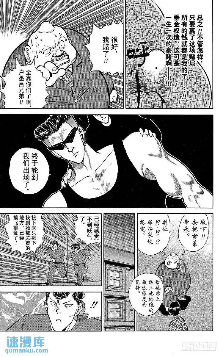 第49话 最后的赌局!!之卷 第7页