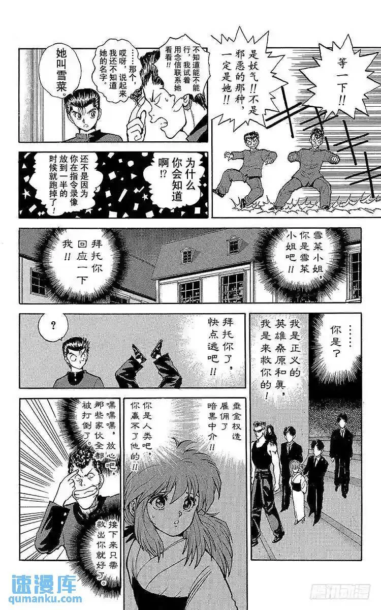 第49话 最后的赌局!!之卷 第8页