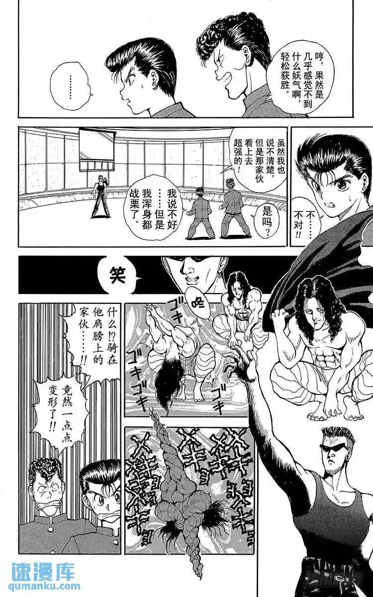 第49话 最后的赌局!!之卷 第12页