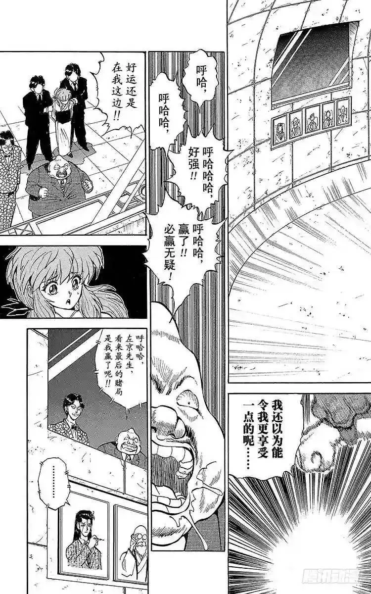 第50话 决战·2对2!!之卷 第2页