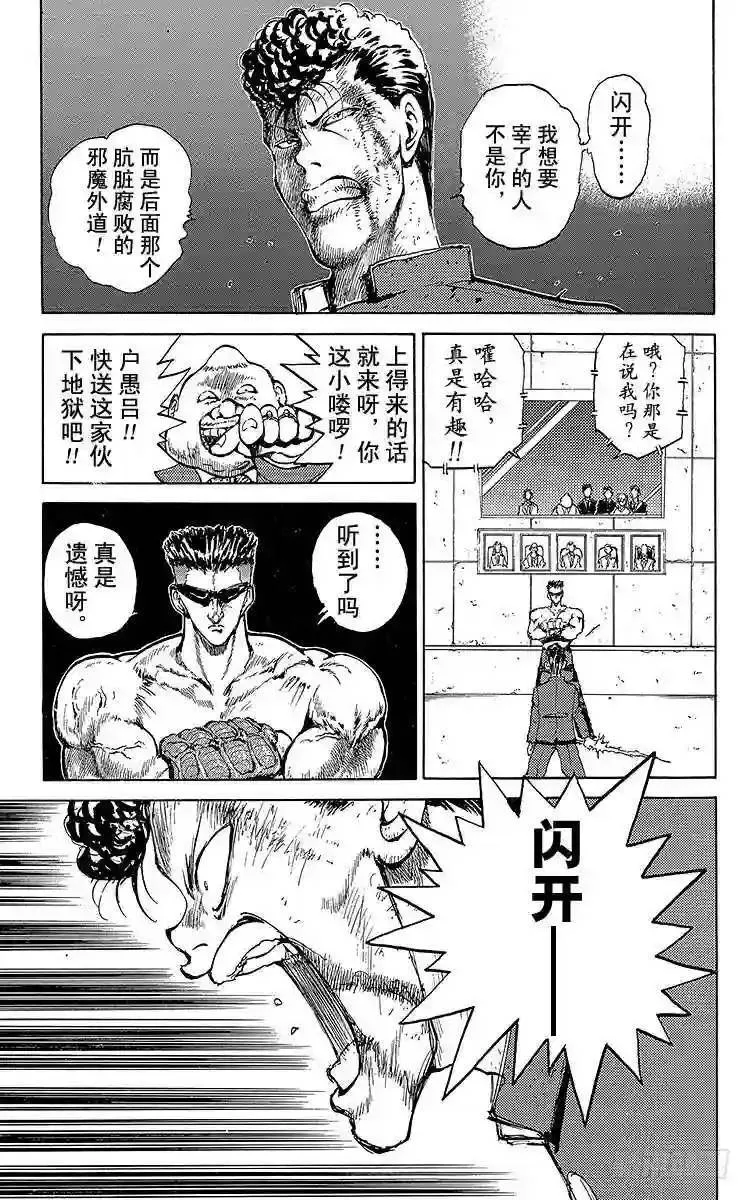 第50话 决战·2对2!!之卷 第8页