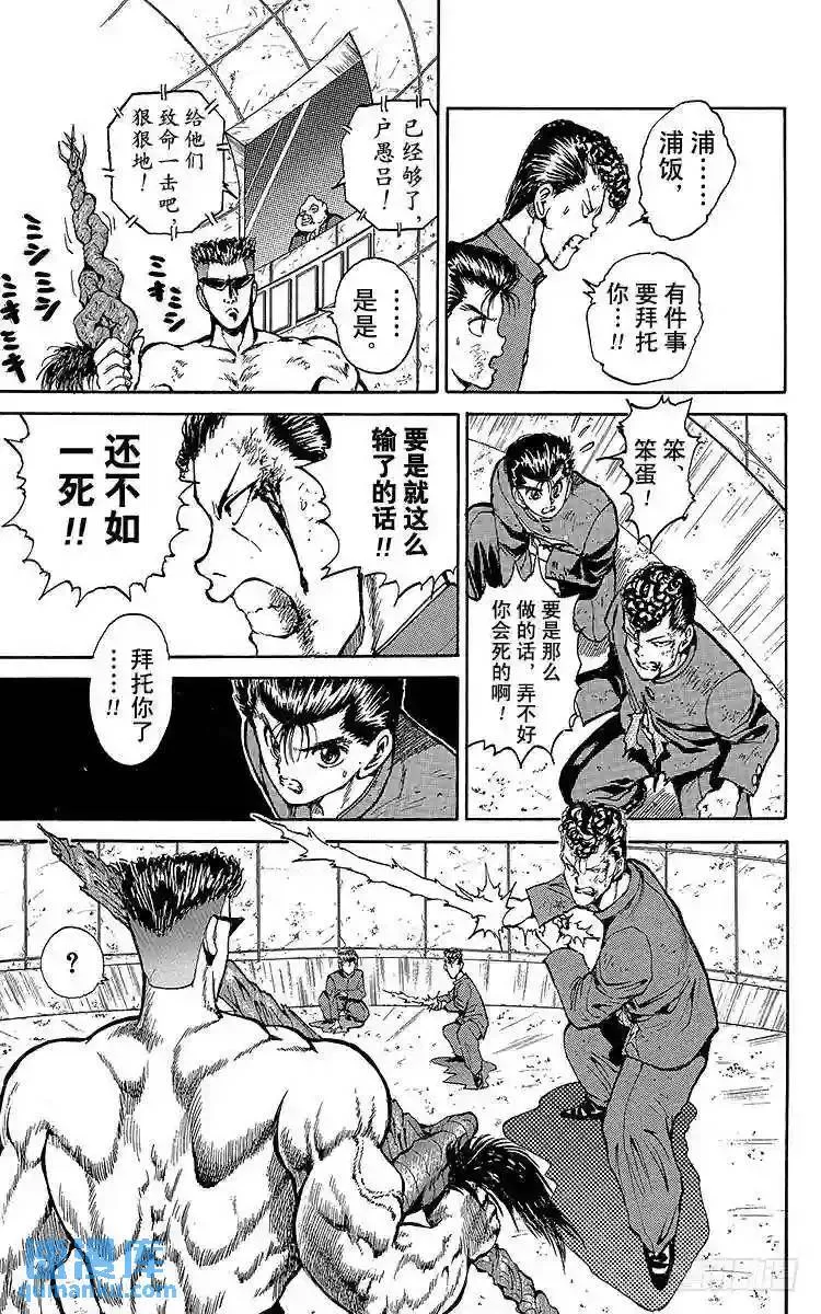 第50话 决战·2对2!!之卷 第10页