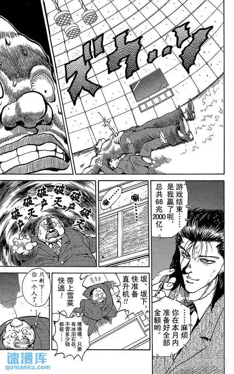 第50话 决战·2对2!!之卷 第14页