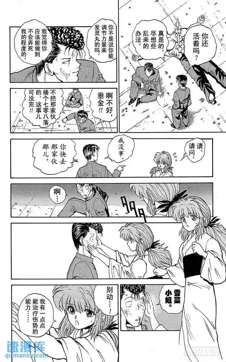 第50话 决战·2对2!!之卷 第17页