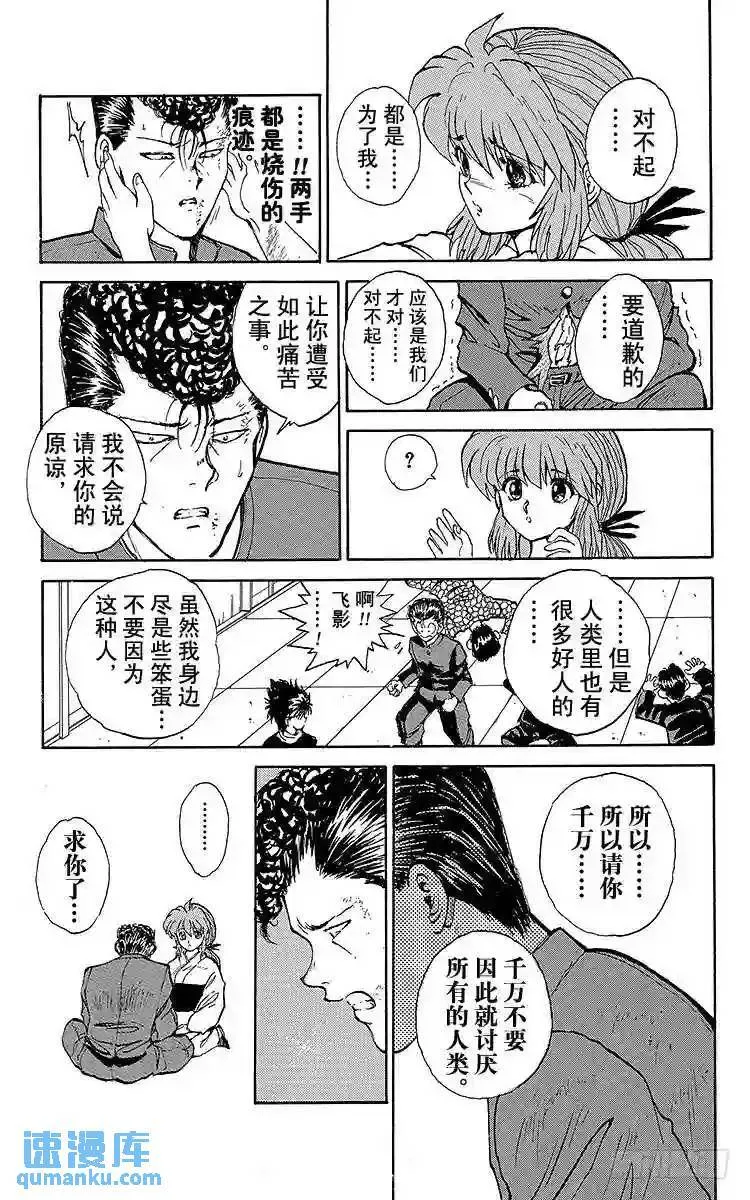 第50话 决战·2对2!!之卷 第18页