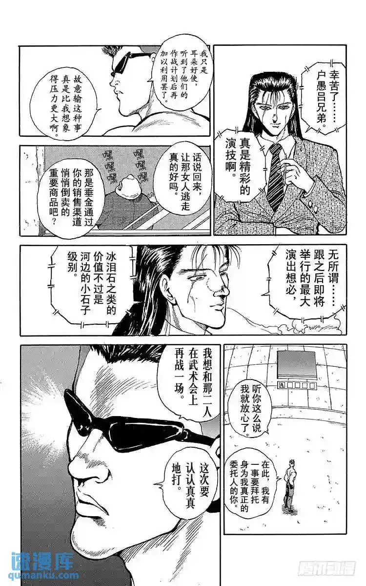 第51话 想要变强!!之卷 第3页