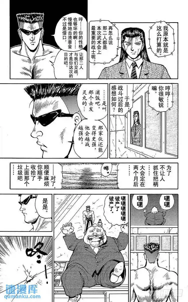 第51话 想要变强!!之卷 第4页