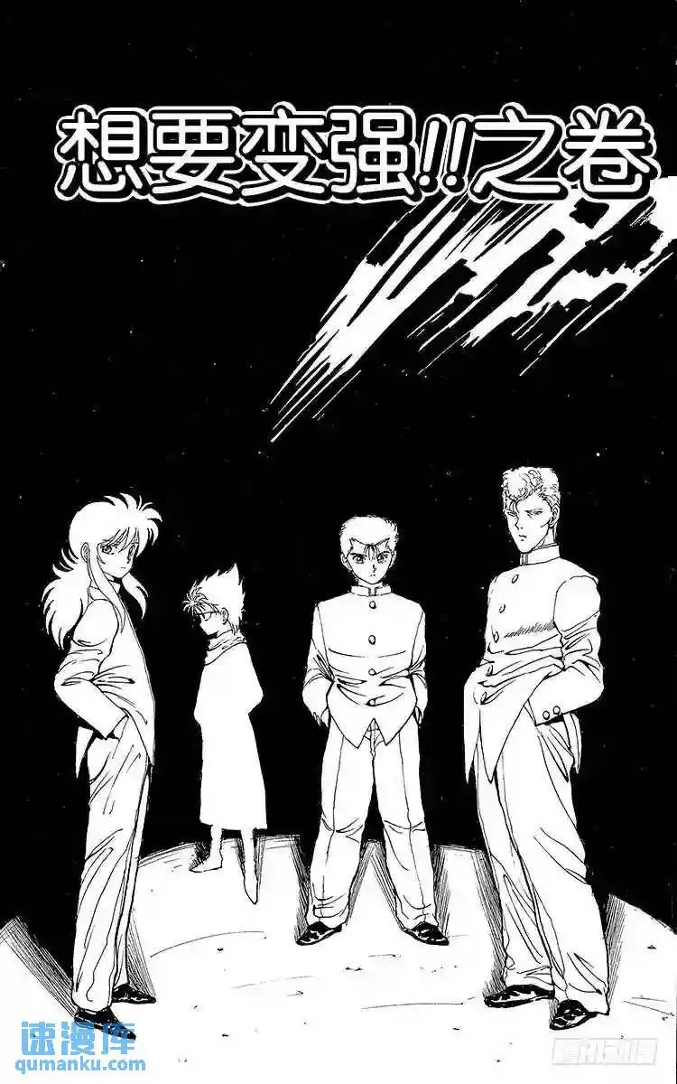 第51话 想要变强!!之卷 第6页