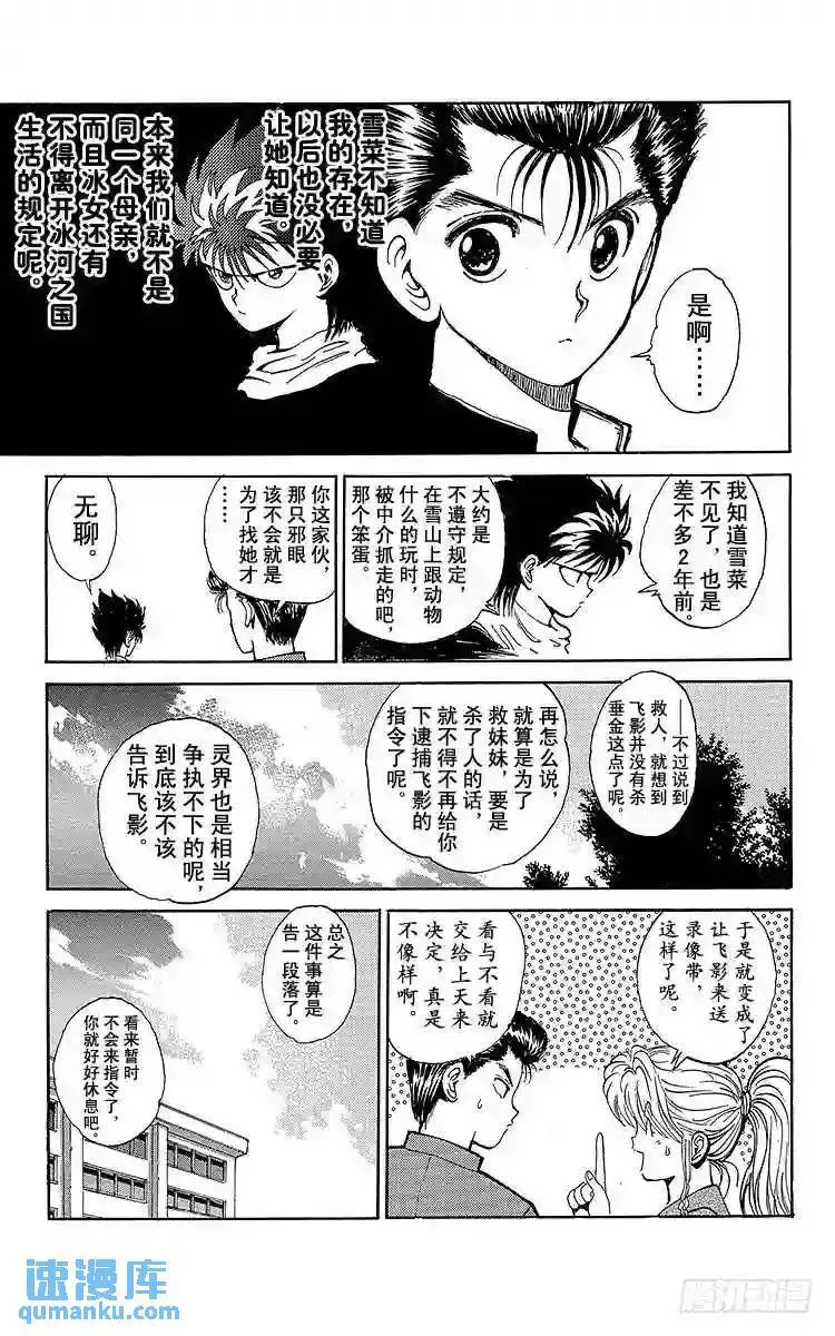 第51话 想要变强!!之卷 第8页