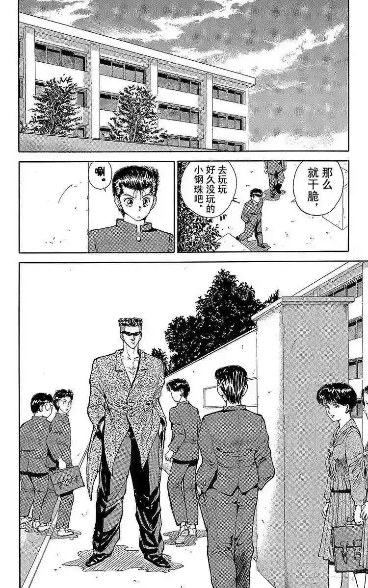 第51话 想要变强!!之卷 第9页