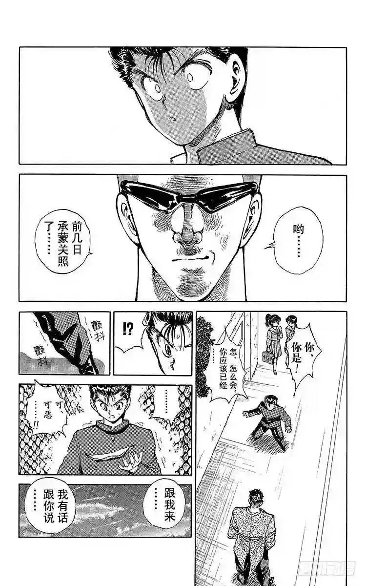 第51话 想要变强!!之卷 第10页